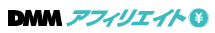 DMMアフィリエイト